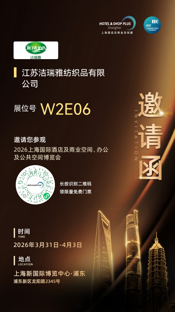 Jieruiya Invites You To The 2026 Shanghai Hotel Supplies Exhibition